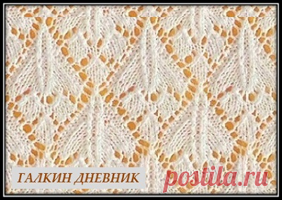 ГАЛКИН ДНЕВНИК : Красивый ажурный узор с резными листьями (31)