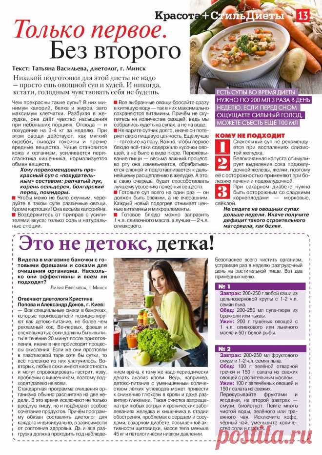 Диета на супах. Разгрузочный день
