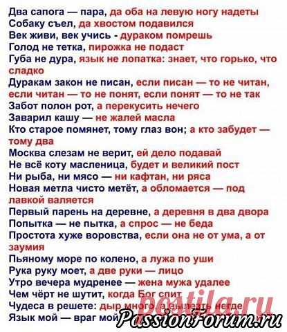 Знаете ли вы окончания знаменитых пословиц? - запись пользователя Нинуля (Нина) в сообществе Болталка в категории Разговоры на любые темы Язык мой - враг мой: прежде ума рыщет, беды ищет.
