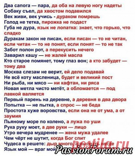 Знаете ли вы окончания знаменитых пословиц? - запись пользователя Нинуля (Нина) в сообществе Болталка в категории Разговоры на любые темы Язык мой - враг мой: прежде ума рыщет, беды ищет.