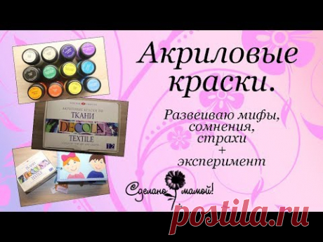 Акриловые краски. Мнение, советы, эксперимент.