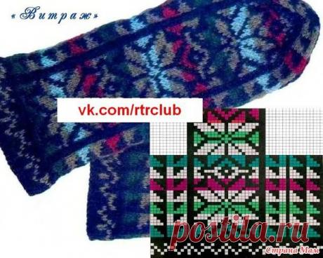 Готовимся к зиме! Утепляйтесь, дамы и господа, схемы варежечек! - Вязание - Страна Мам