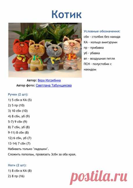 🐱МК КОТ крючком Толстошейка - Лучшая коллекция Мастер-классов по вязанию амигуруми | Подарки 108 - Вяжем с душой | Яндекс Дзен
