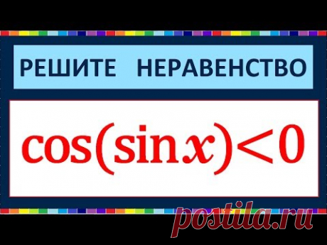 Тригонометрическое неравенство