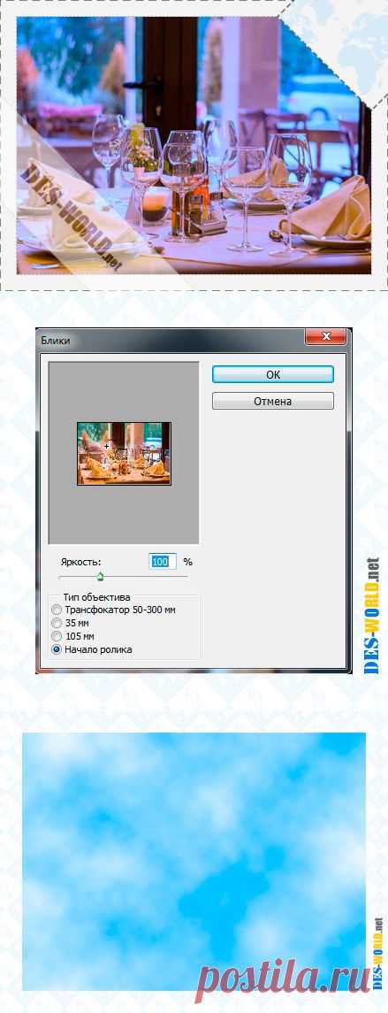 Рендеринг в Фотошопе: Блик, Волокна, Облака, Эффекты освещения