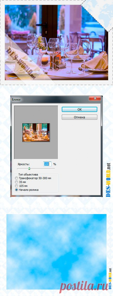 Рендеринг в Фотошопе: Блик, Волокна, Облака, Эффекты освещения