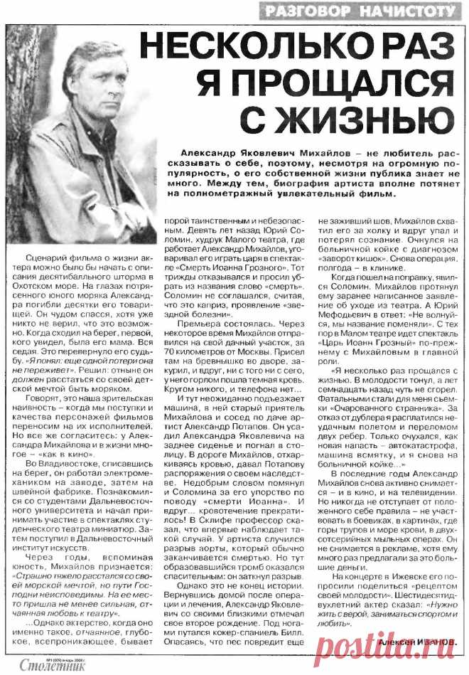 Михайлов Александр Яковлевич. Из биографии
