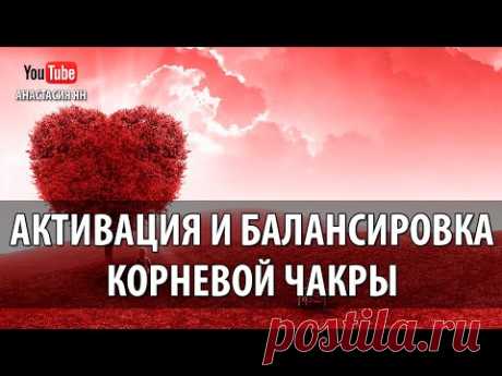 ☯  Мантра Лам Активация И Балансировка Корневой Чакры  #Мантра ЛАМ #Муладхара Чакры