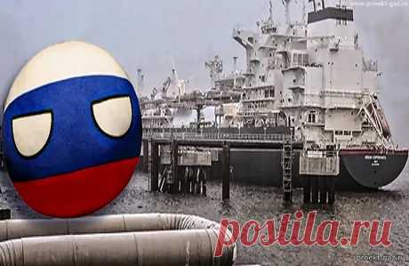 ЕС не может ввести санкции против российского СПГ и вот Запад в газовом тупике