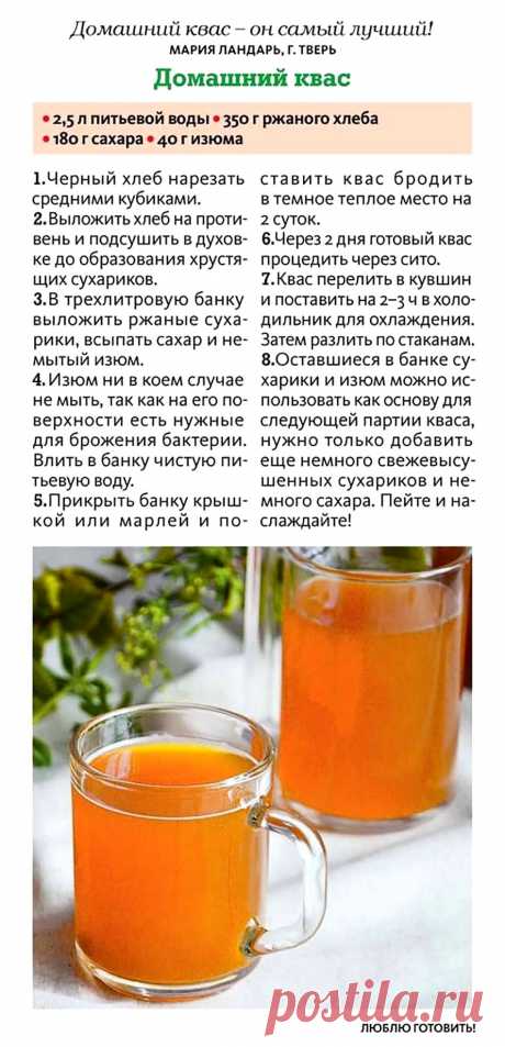 Домашний квас