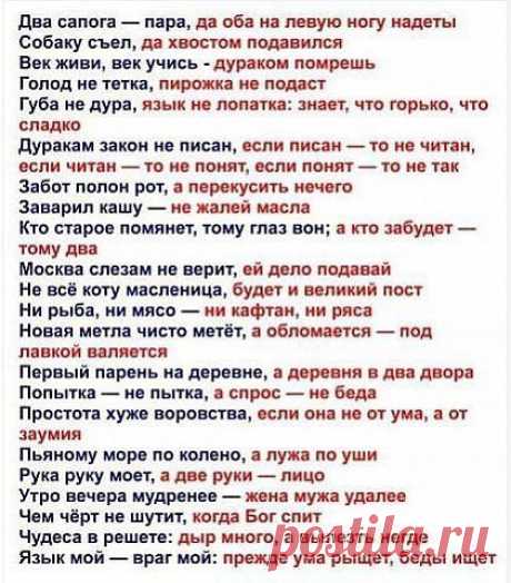Все ли знают продолжение известных поговорок...