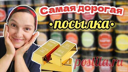 Теперь буду готовить ещё вкуснее. Самая ДОРОГАЯ ПОСЫЛКА. | Галина Кухня | Дзен