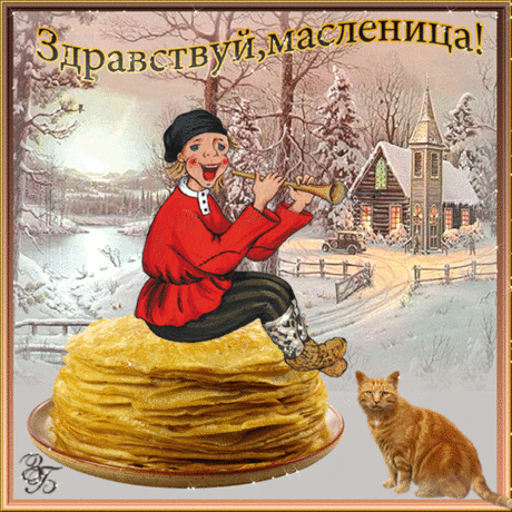 Плейкаст «ЗДРАВСТВУЙ МАСЛЕНИЦА!»