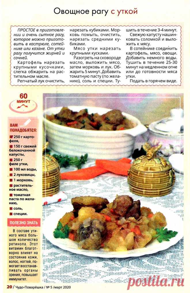 Овощное рагу с уткой