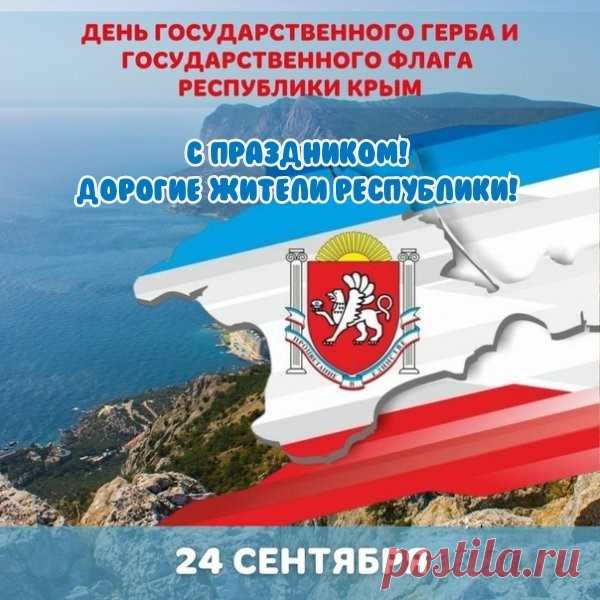 Девиз «Процветание в единстве» раскрывает секрет сплоченности всех народов полуострова вокруг общей цели – сделать Крым успешным и процветающим регионом с высоким качеством жизни и комфортными условиями для каждого.