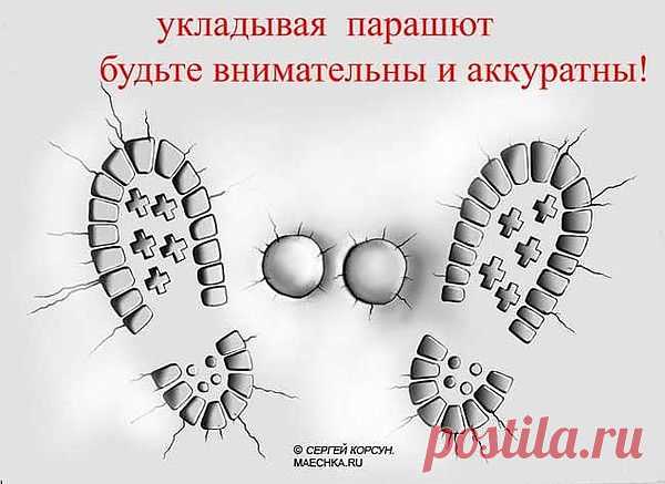 При укладке осбо внимательны бывают молодые парикмахеры и еще живые парашютисты!