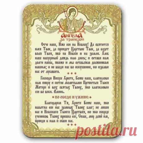 СОХРАНИ СЕБЕ НА СТЕНУ!!! 
НЕМНОГО А ВАЖНОМ...
МОЛИТВЫ.
Пусть Господь хранит всех кто Вам дорог.