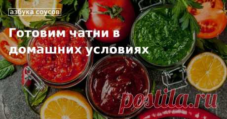 Как приготовить чатни Приправа чатни в кулинарии