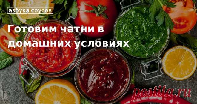 Как приготовить чатни Приправа чатни в кулинарии