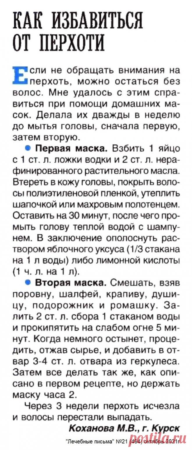 Как избавиться от перхоти  | Лечение перхоти, Перхоть, Витамины для роста волос