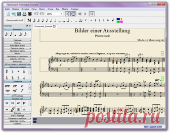 MuseScore Нотный редактор