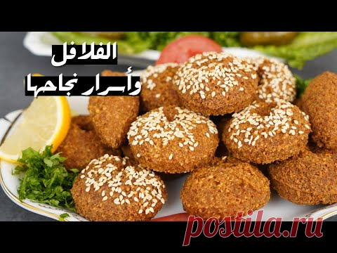 فلافل الحمص على اصولها مع كل اسرار نجاحها