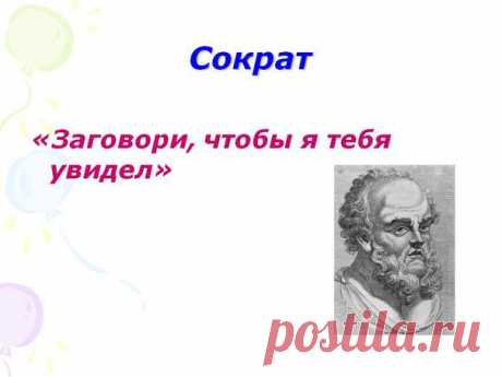 Мудрые слова великих людей