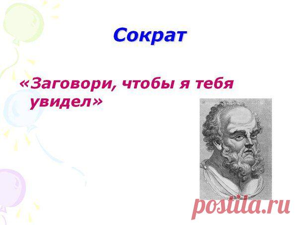 Мудрые слова великих людей