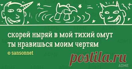 Жизненная мудрость в двух строчках 👌 20 малюсеньких стишков-«пирожков» для поднятия настроения: ↪