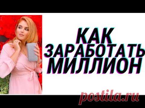Что такое деньги в современной экономике  Как  сделать миллион