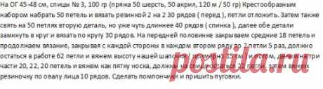 Шапка – шлем спицами » Ниткой - вязаные вещи для вашего дома, вязание крючком, вязание спицами, схемы вязания