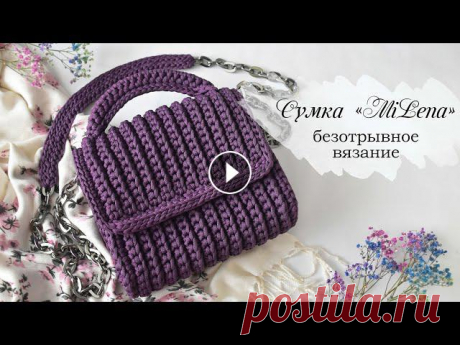 Представляю мастер-класс по вязанию сумки MiLena.|crochet bag /Fashionable bagВы можете использовать любую фурнитуру и застежку.~~~~~~~~~~~~~~~~~~Разм...