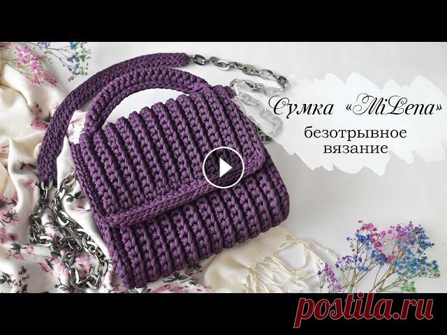Представляю мастер-класс по вязанию сумки MiLena.|crochet bag /Fashionable bagВы можете использовать любую фурнитуру и застежку.~~~~~~~~~~~~~~~~~~Разм...