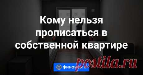 2024--ЕСЛИ ДОКУМЕНТЫ НЕПРАВИЛЬНО ОФОРМЛЕНЫ в регистрации по месту жительства может быть отказано, рассказала адвокат Елена Кудерко.