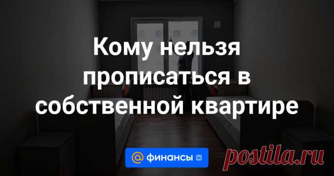 2024--ЕСЛИ ДОКУМЕНТЫ НЕПРАВИЛЬНО ОФОРМЛЕНЫ в регистрации по месту жительства может быть отказано, рассказала адвокат Елена Кудерко.