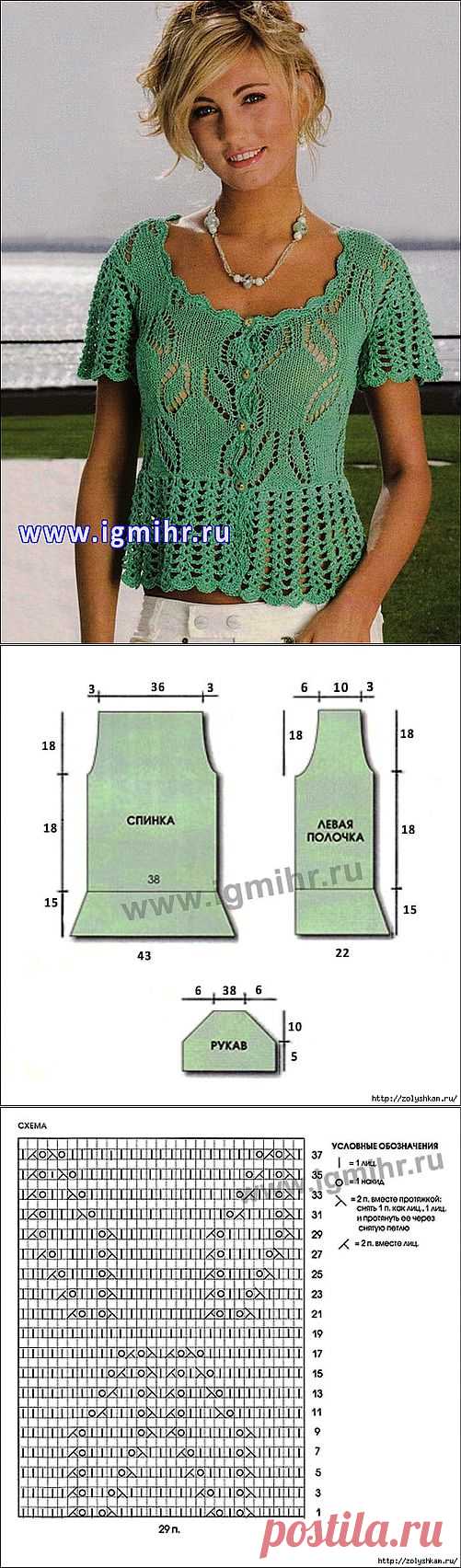 Зеленая ажурная блузка с баской, от итальянских дизайнеров. .
Вам потребуется: 300 г зеленой пряжи MONDIAL STUPORE (50% хлопка, 50% полиамида; 120 м/30 г), прямые спицы № 4, крючок № 3.