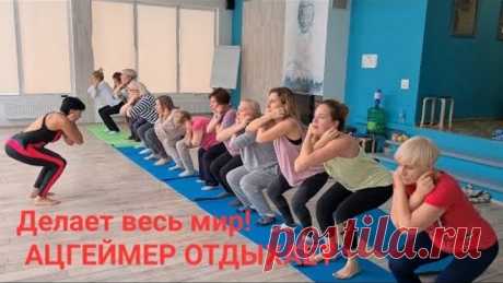 Альцгеймер отдыхает. Это упражнение для мозга делает весь мир!! И это действительно работает!