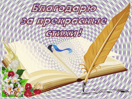 Моя благодарность!!!!