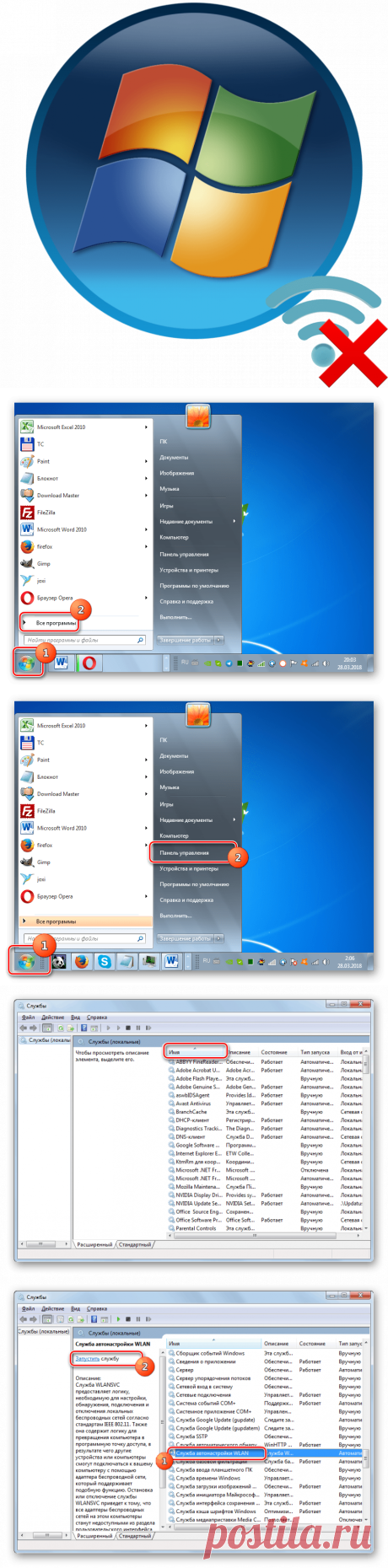 Нет подключения в Windows 7: нет доступных подключений