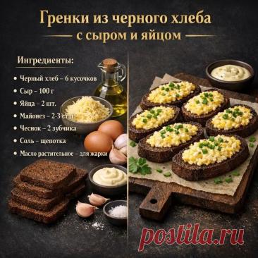 Гренки из черного хлеба с сыром и яйцом