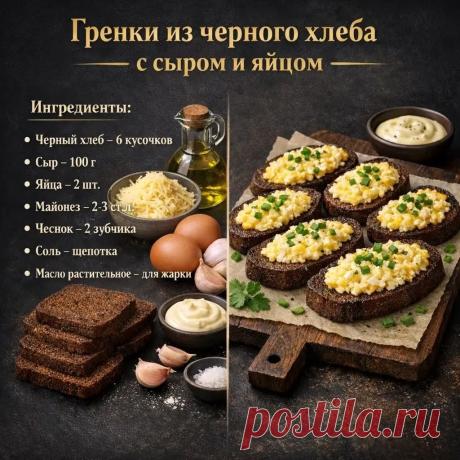 Гренки из черного хлеба с сыром и яйцом