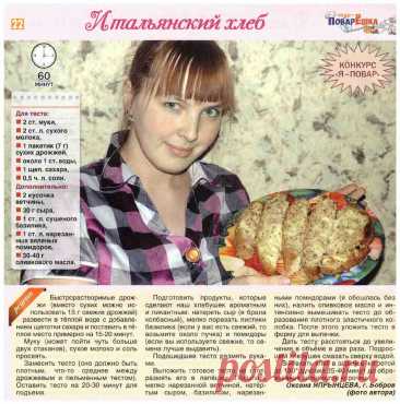 Итальянский хлеб