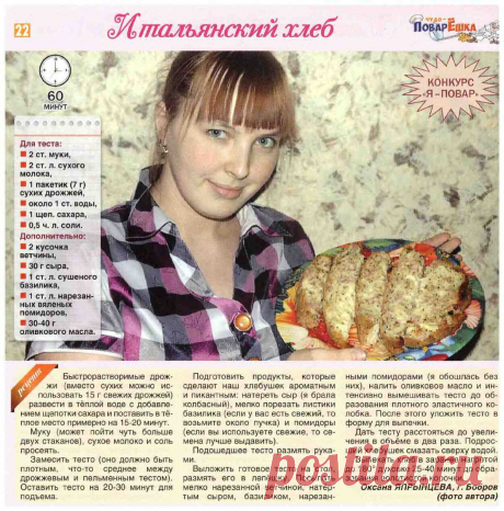 Итальянский хлеб