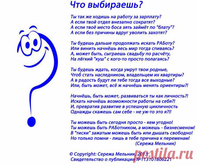 Что выбираешь?