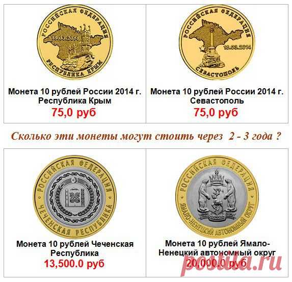 Серия из 2 монет "Вхождение в состав Российской Федерации Республики Крым и города федерального значения Севастополя ."
http://filtorg.ru/monety/yubileinie-moneti-rossii-1-2-10/nabory-monet-rossii-1999-2014/komplekt-iz-2-monet-krym-sevastopol-plus-buklet-na-2-monety.html?fta_aid=33839036