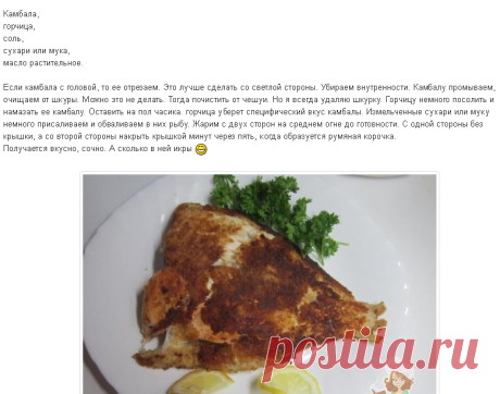 Рецепт: Камбала с горчицей
