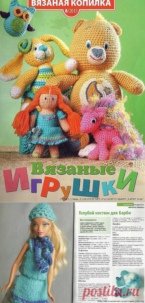 Книга "Вязаные игрушки".