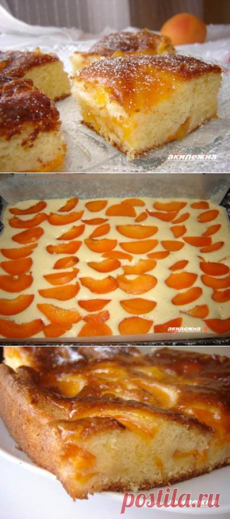 Пирог«Юность» с абрикосами : Выпечка сладкая