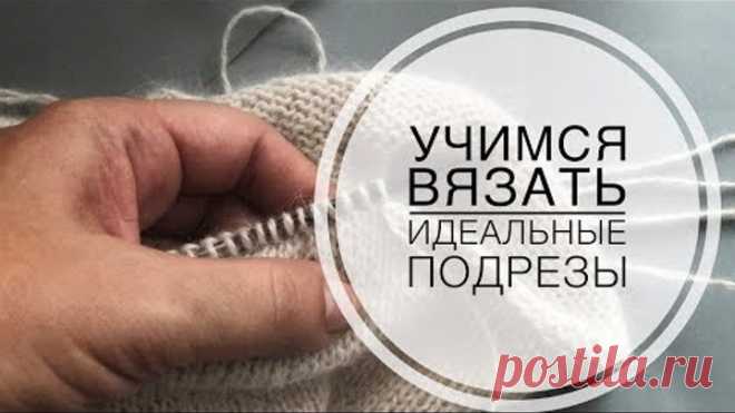 Как сделать подрезы в реглане