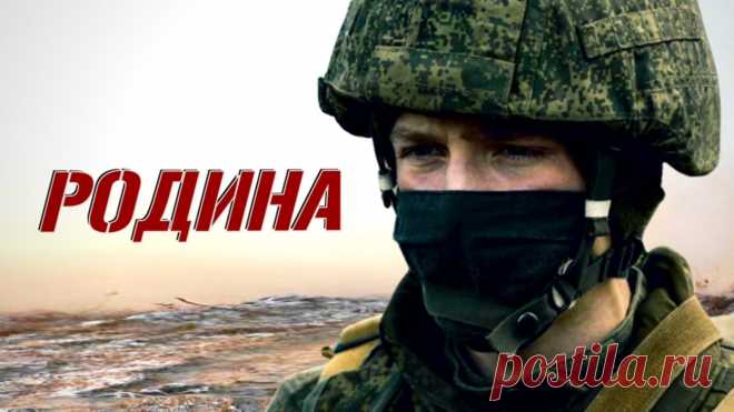 Родина - Россия Родина Моя Родина - Россия Родина Моя● Vkontakte - https://vk.com/sof_russian● Instagram - https://www.instagram.com/sof_russian/● Facebook - https://www.facebook.com/s...